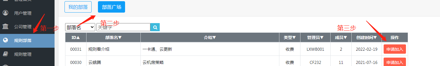 申请部落.png