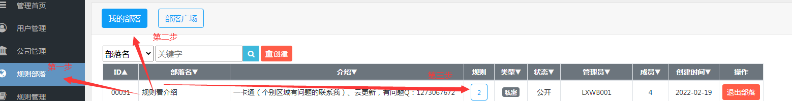 查看部落规则.png