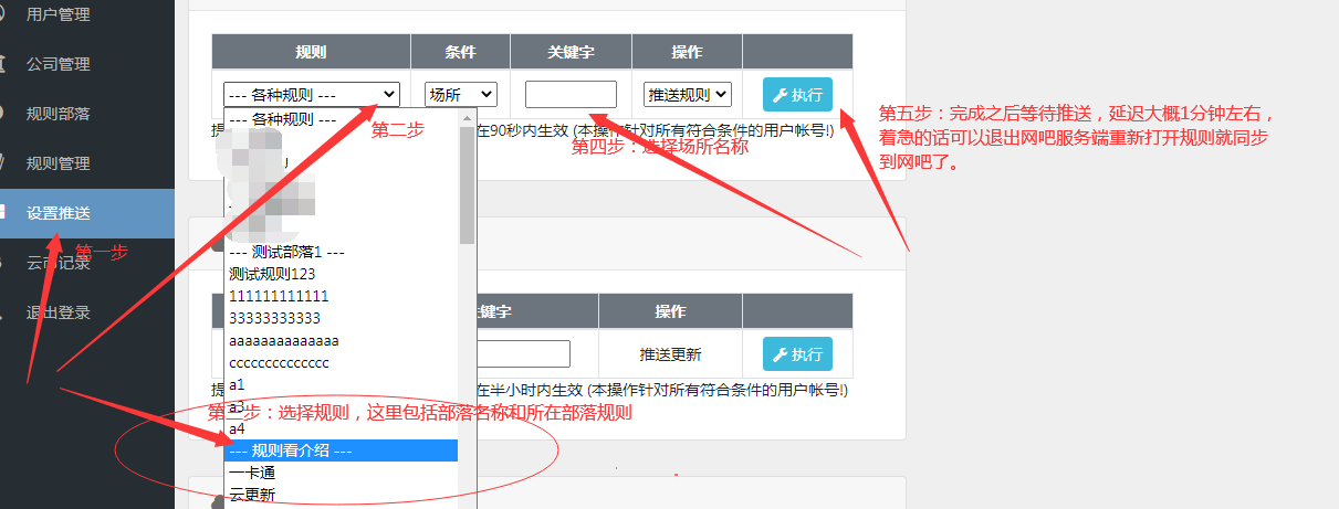 应用部落规则到网吧.png